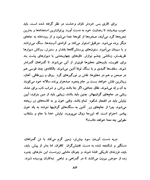 روز های نفریده بر خاک نفریده - نمونه دوم - جزیره کتاب های الکترونیکی